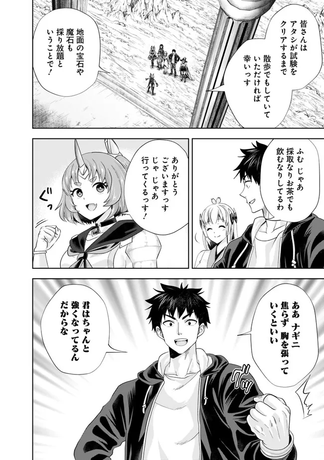 俺の家が魔力スポットだった件~住んでいるだけで世界最強~ Chap 223 - Next Chap 224