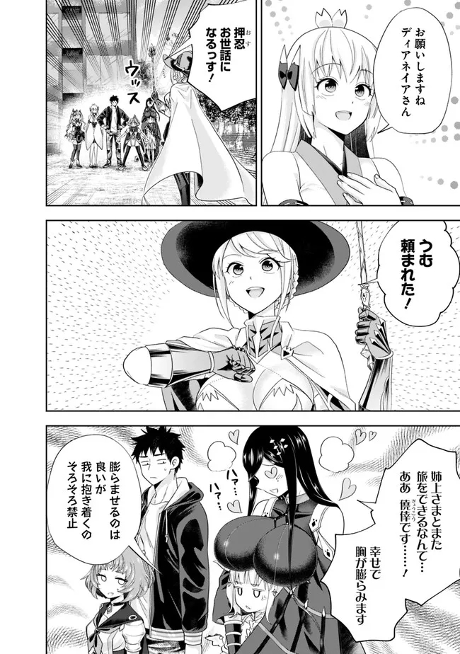 俺の家が魔力スポットだった件~住んでいるだけで世界最強~ Chap 223 - Next Chap 224