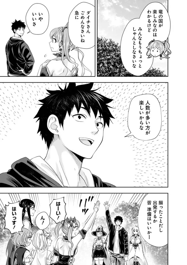 俺の家が魔力スポットだった件~住んでいるだけで世界最強~ Chap 223 - Next Chap 224