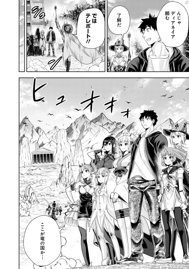 俺の家が魔力スポットだった件~住んでいるだけで世界最強~ Chap 223 - Next Chap 224