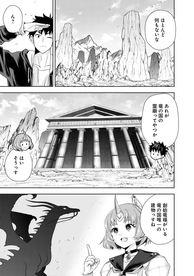 俺の家が魔力スポットだった件~住んでいるだけで世界最強~ Chap 223 - Next Chap 224