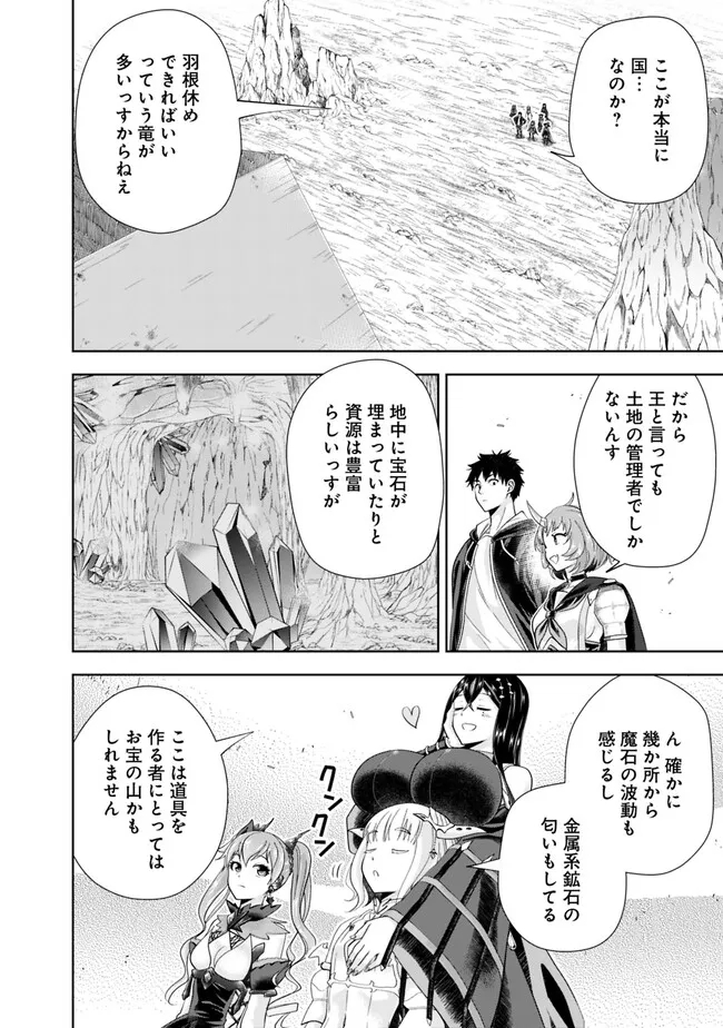 俺の家が魔力スポットだった件~住んでいるだけで世界最強~ Chap 223 - Next Chap 224