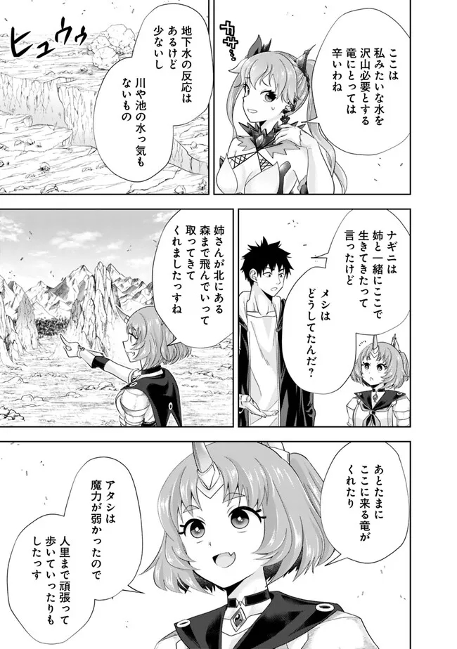 俺の家が魔力スポットだった件~住んでいるだけで世界最強~ Chap 223 - Next Chap 224