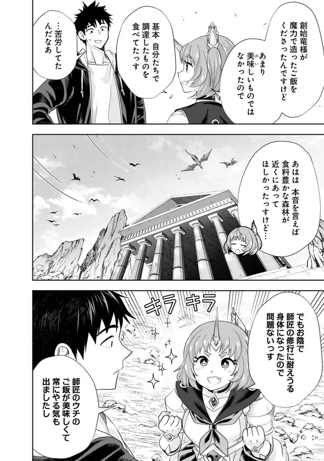 俺の家が魔力スポットだった件~住んでいるだけで世界最強~ Chap 223 - Next Chap 224