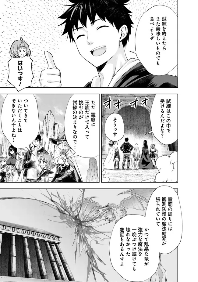 俺の家が魔力スポットだった件~住んでいるだけで世界最強~ Chap 223 - Next Chap 224