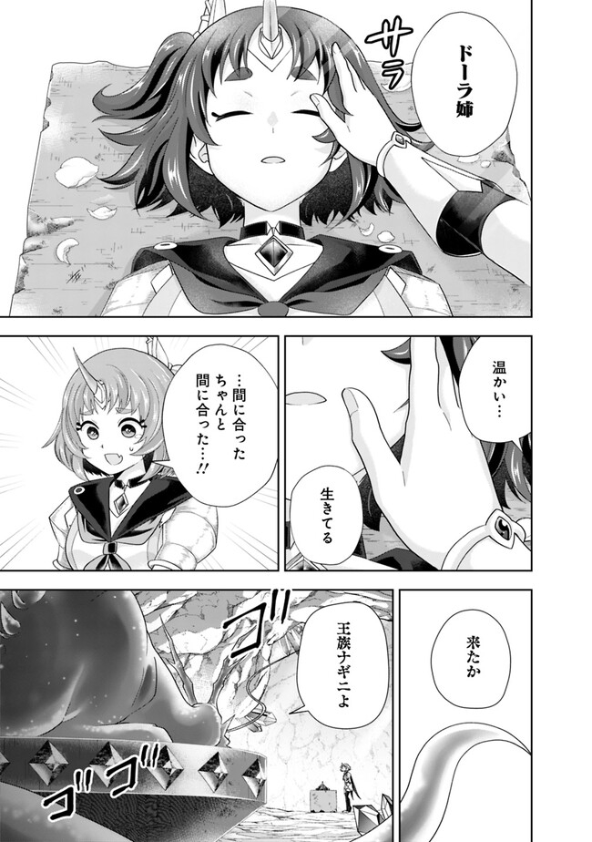 俺の家が魔力スポットだった件~住んでいるだけで世界最強~ Chap 224 - Next Chap 225