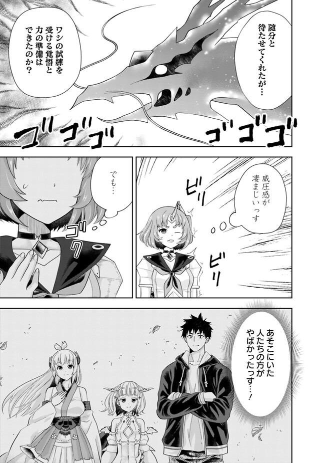 俺の家が魔力スポットだった件~住んでいるだけで世界最強~ Chap 224 - Next Chap 225