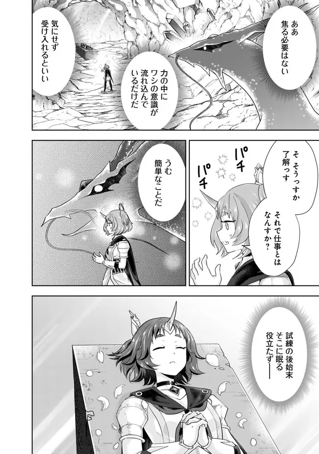 俺の家が魔力スポットだった件~住んでいるだけで世界最強~ Chap 225 - Next Chap 226