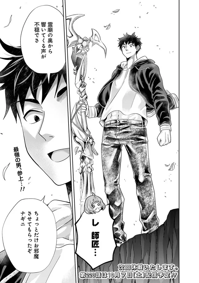 俺の家が魔力スポットだった件~住んでいるだけで世界最強~ Chap 227 - Next Chap 228