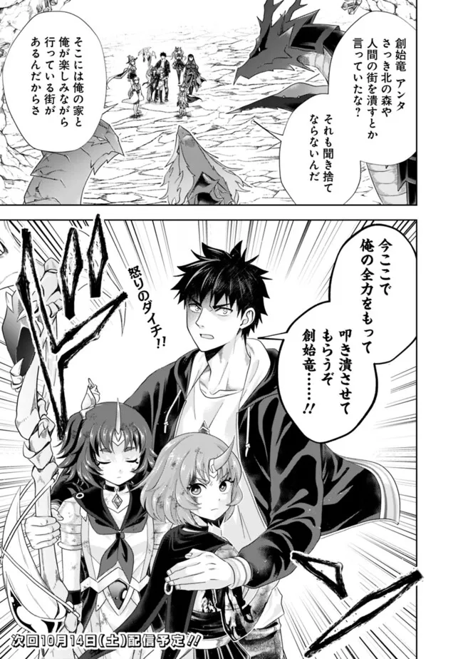 俺の家が魔力スポットだった件~住んでいるだけで世界最強~ Chap 228 - Next Chap 229