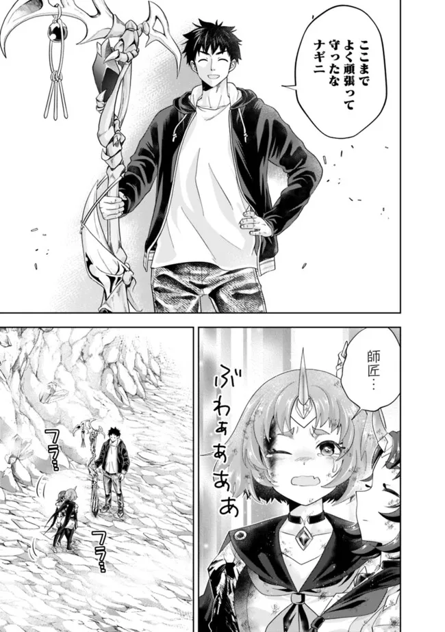 俺の家が魔力スポットだった件~住んでいるだけで世界最強~ Chap 228 - Next Chap 229