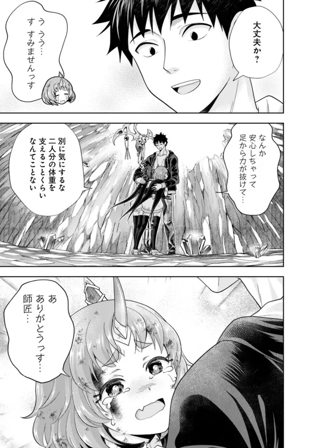 俺の家が魔力スポットだった件~住んでいるだけで世界最強~ Chap 228 - Next Chap 229