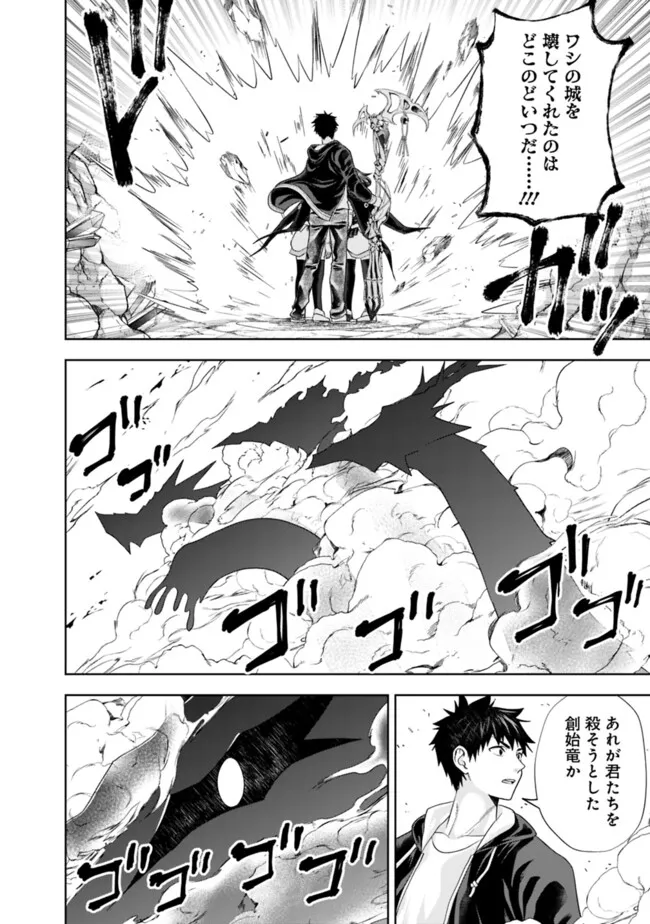 俺の家が魔力スポットだった件~住んでいるだけで世界最強~ Chap 228 - Next Chap 229