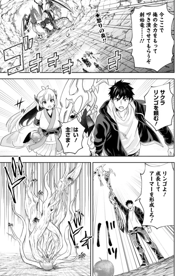 俺の家が魔力スポットだった件~住んでいるだけで世界最強~ Chap 229 - Next Chap 230