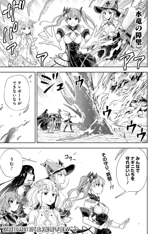 俺の家が魔力スポットだった件~住んでいるだけで世界最強~ Chap 229 - Next Chap 230