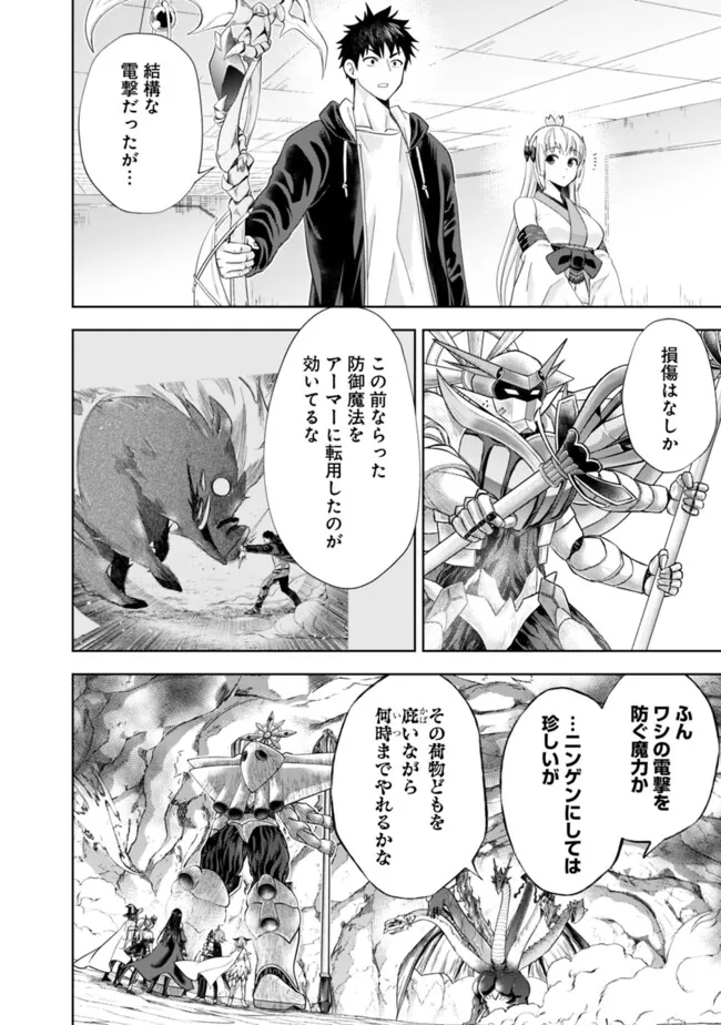 俺の家が魔力スポットだった件~住んでいるだけで世界最強~ Chap 229 - Next Chap 230