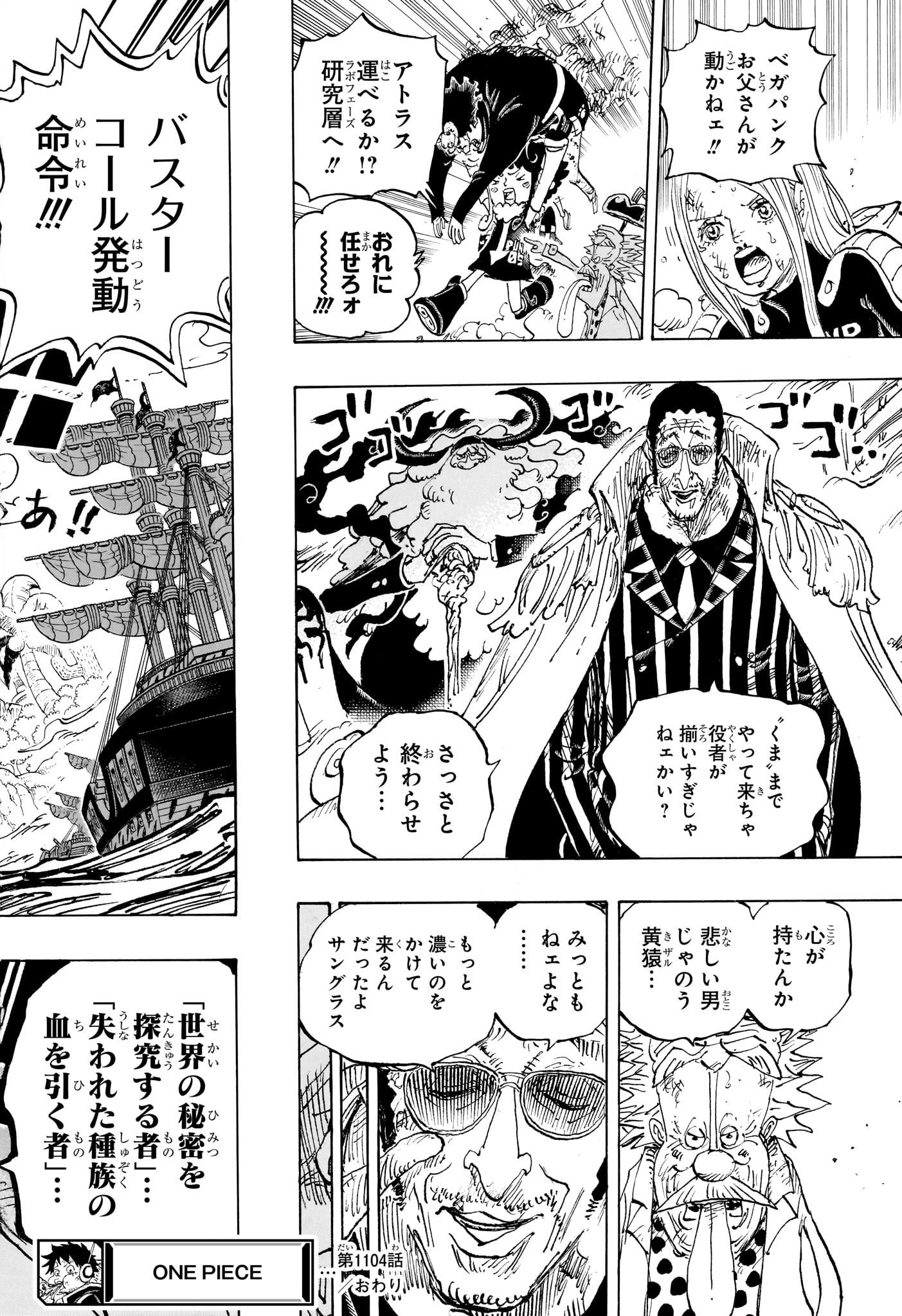 ワンピース Chap 1104 - Next Chap 1105