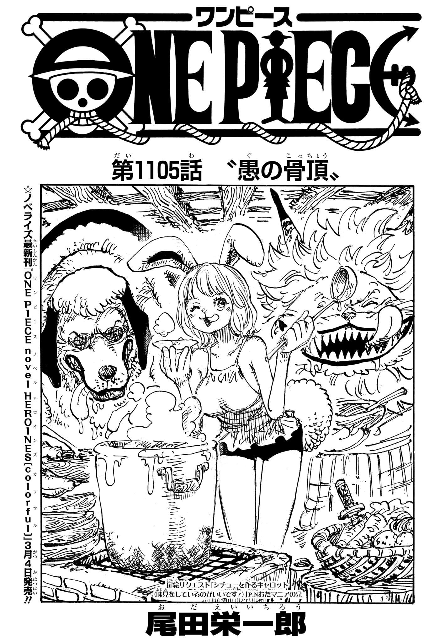 ワンピース Chap 1105 - Next Chap 1106