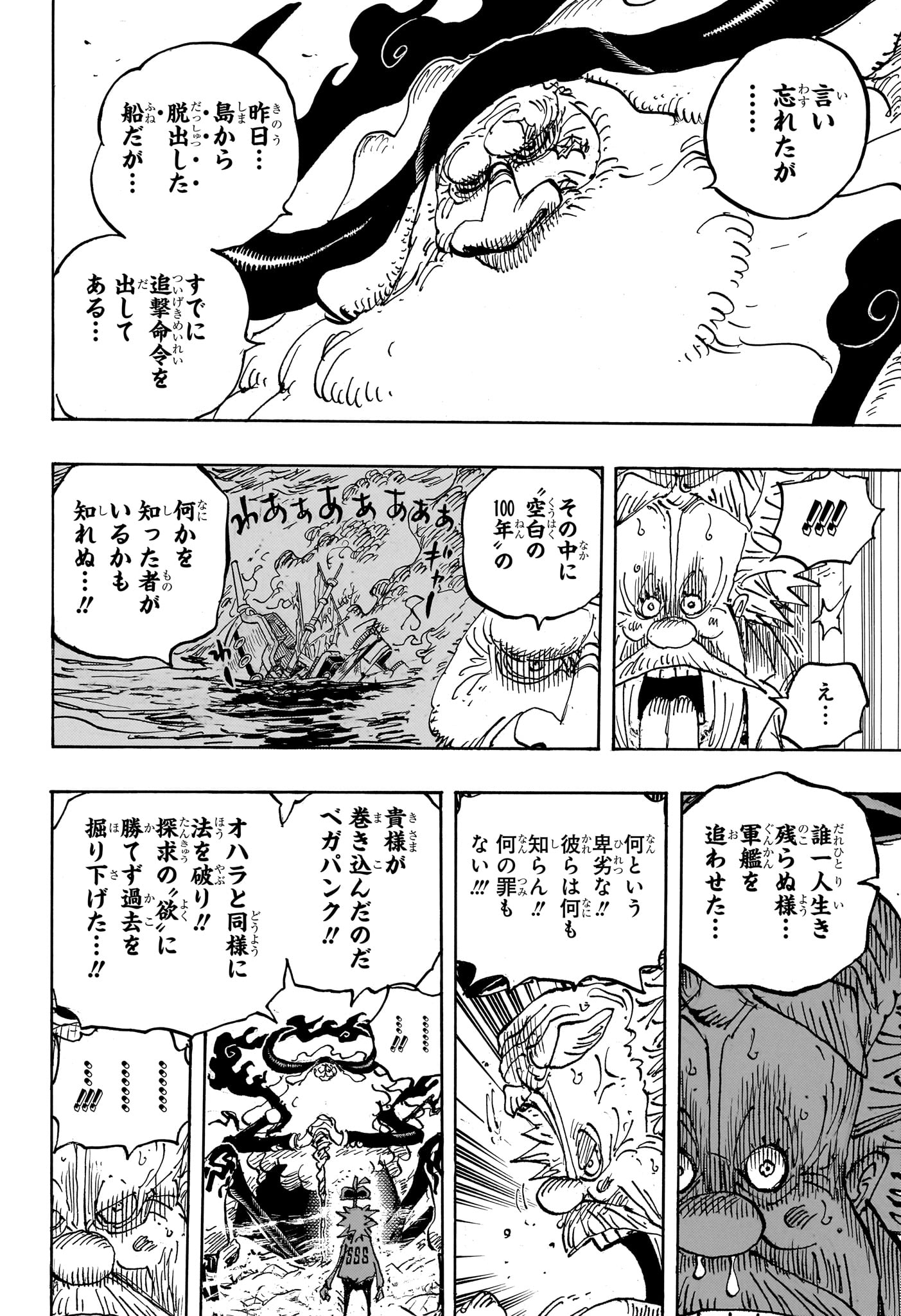 ワンピース Chap 1105 - Next Chap 1106