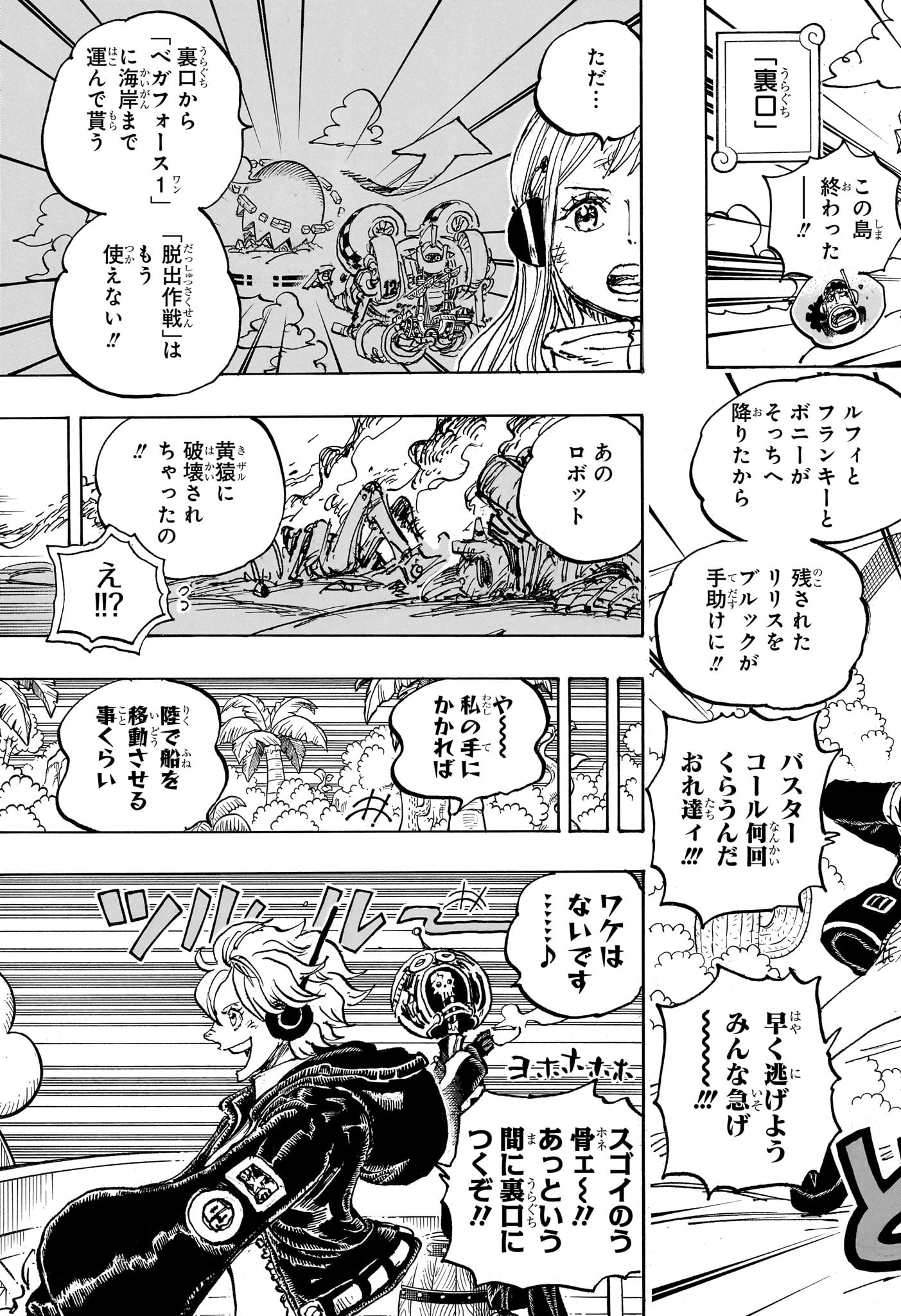 ワンピース Chap 1105 - Next Chap 1106