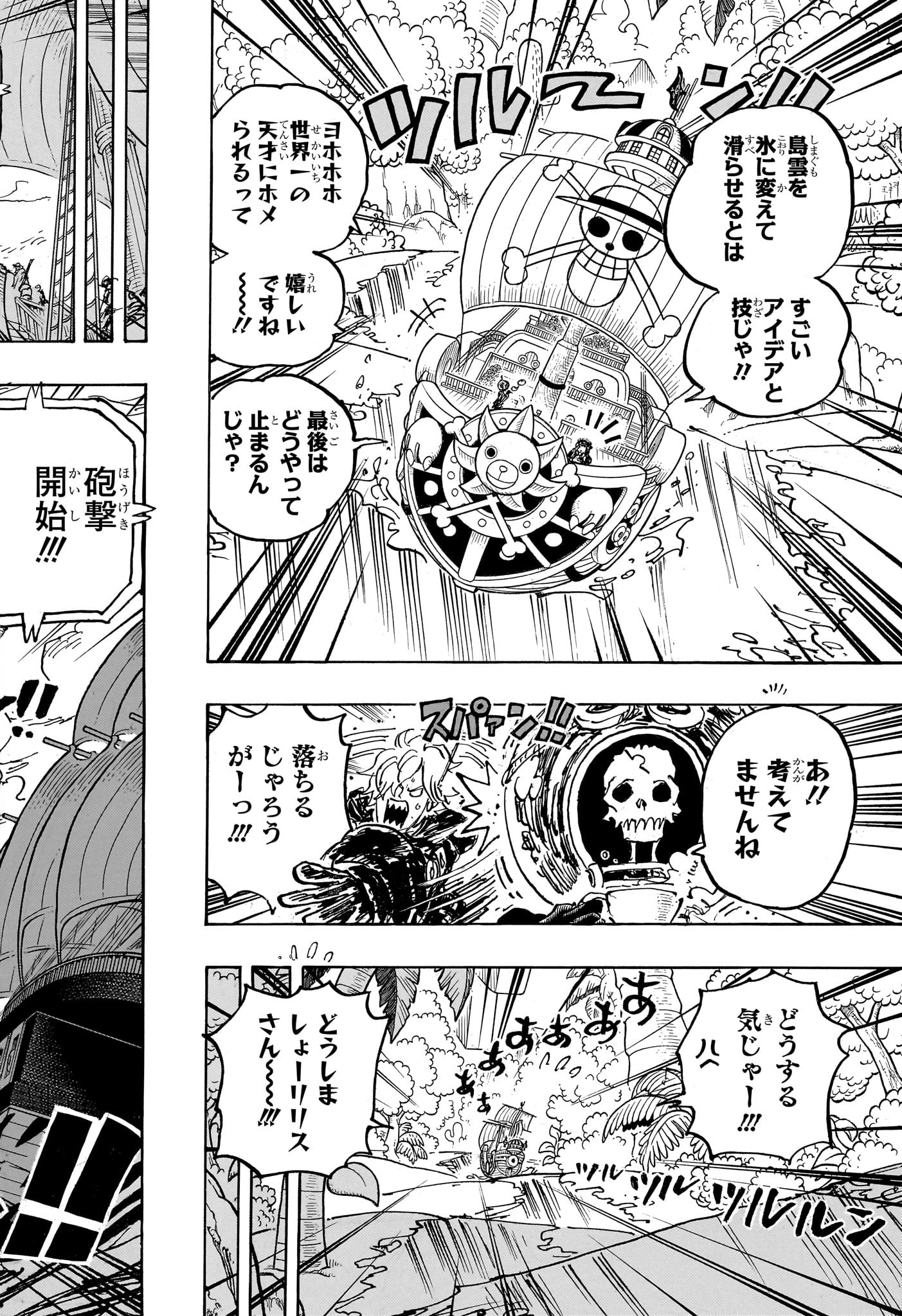 ワンピース Chap 1105 - Next Chap 1106