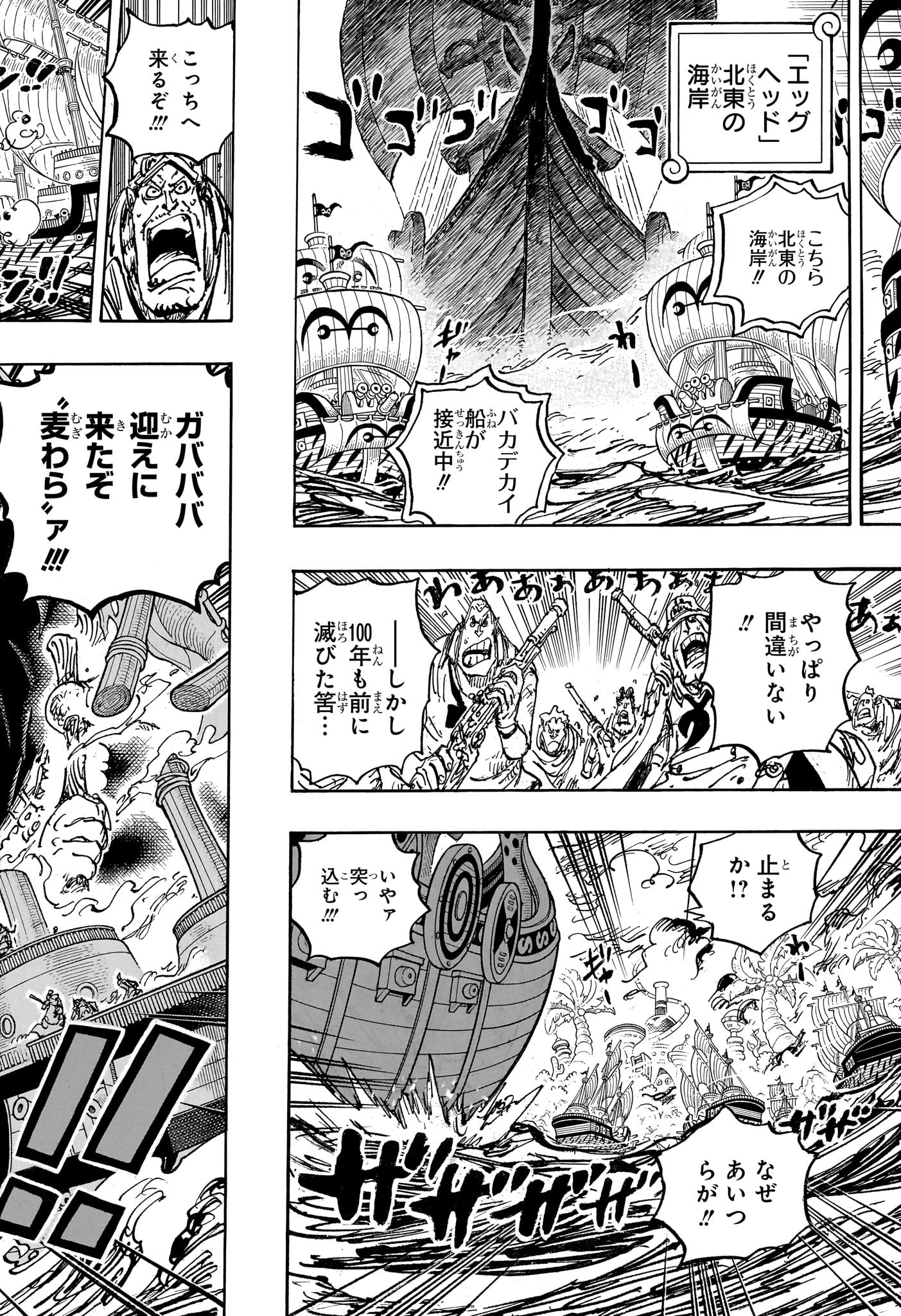 ワンピース Chap 1106 - Next Chap 1107