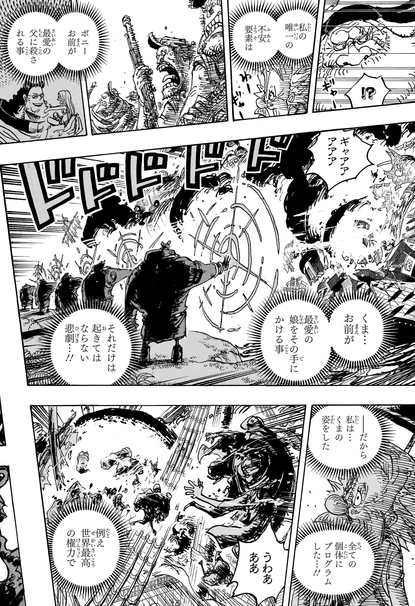 ワンピース Chap 1106 - Next Chap 1107