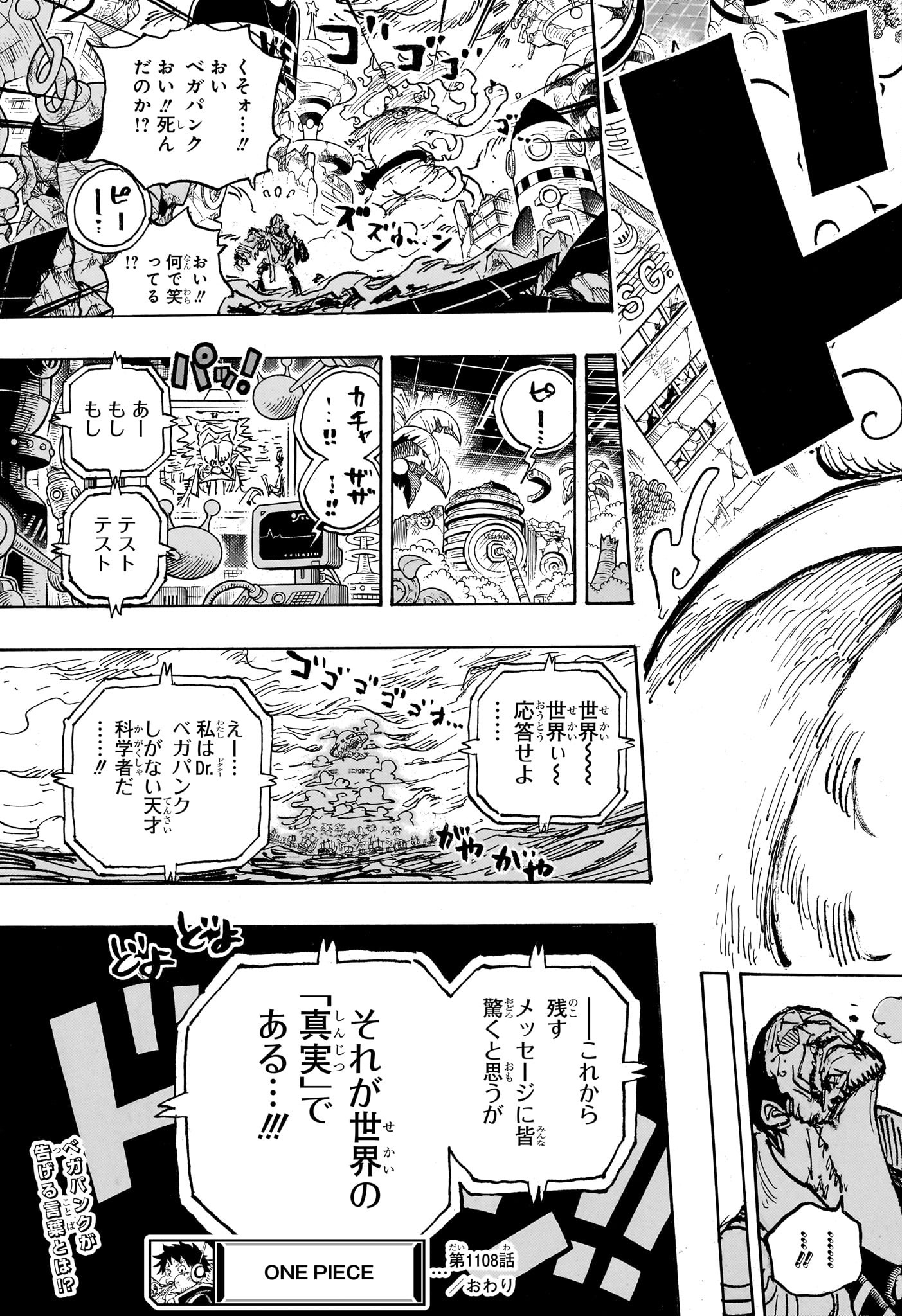 ワンピース Chap 1108 - Next Chap 1109