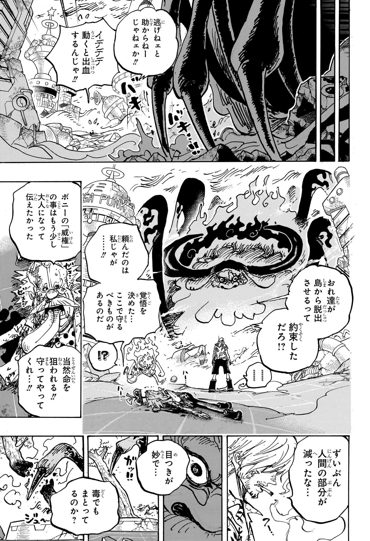 ワンピース Chap 1108 - Next Chap 1109
