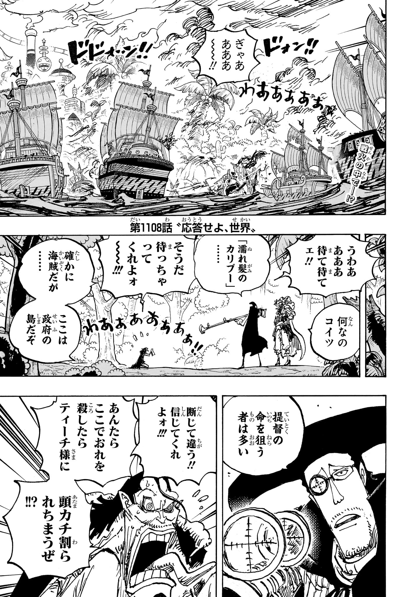 ワンピース Chap 1108 - Next Chap 1109