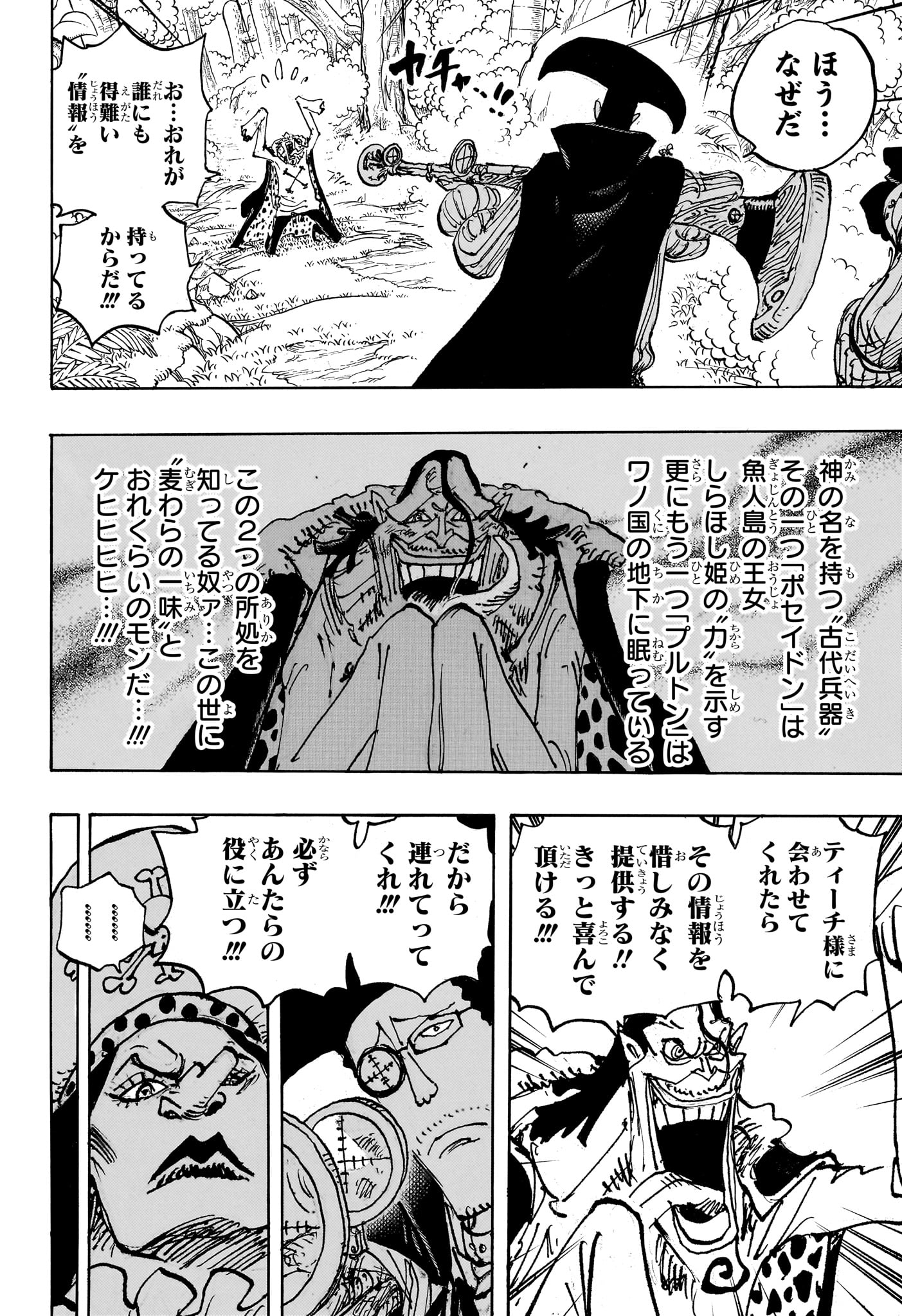 ワンピース Chap 1108 - Next Chap 1109