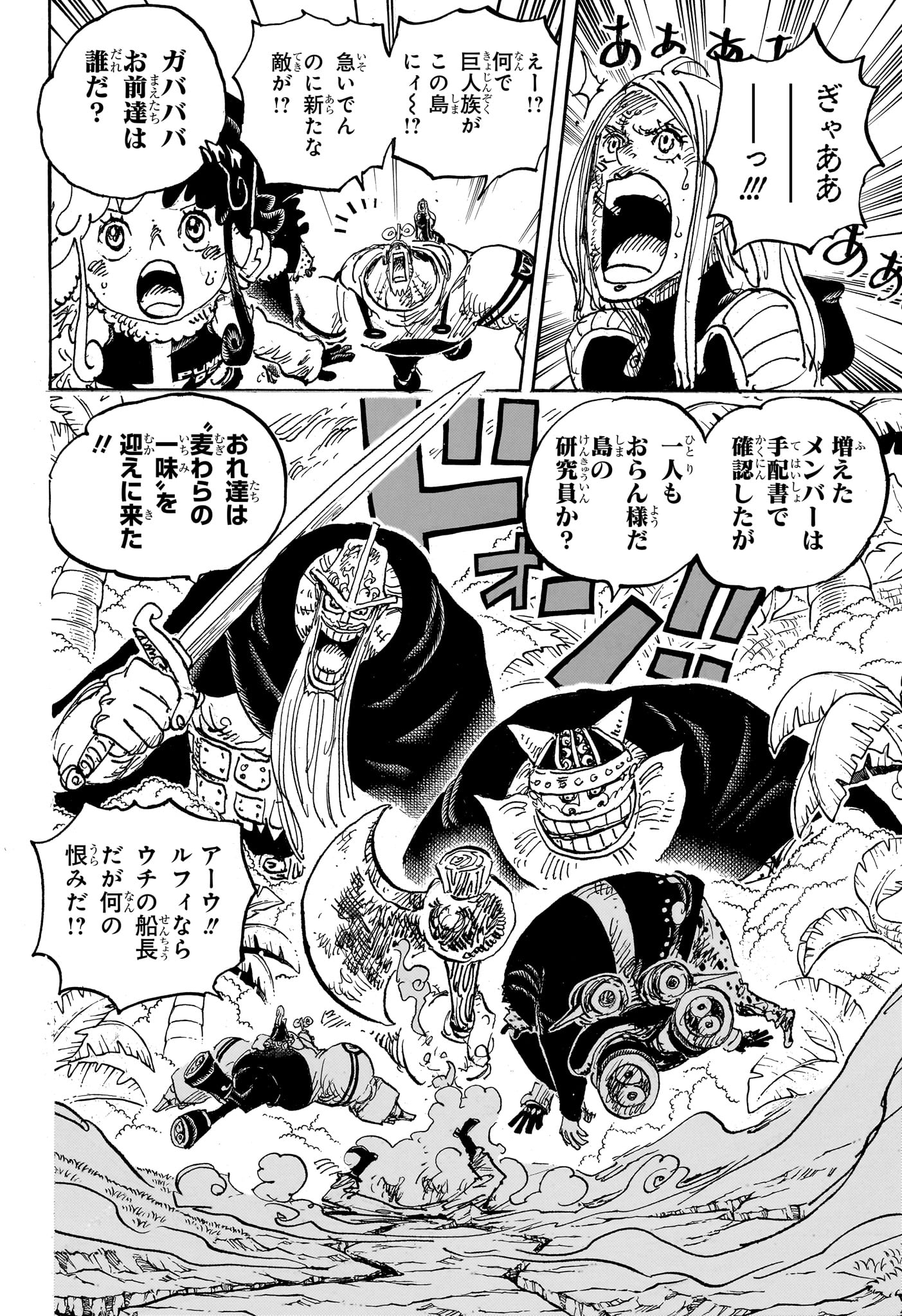 ワンピース Chap 1108 - Next Chap 1109