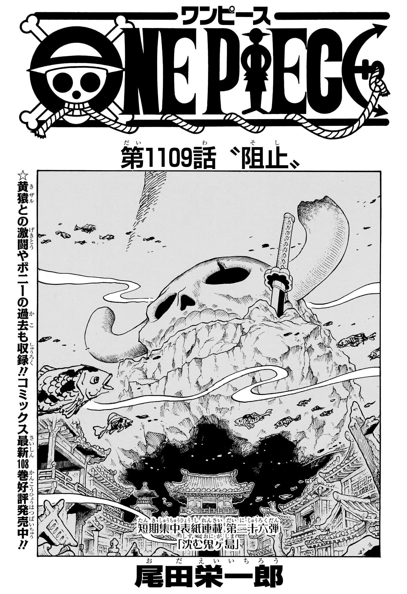 ワンピース Chap 1109 - Next Chap 1110