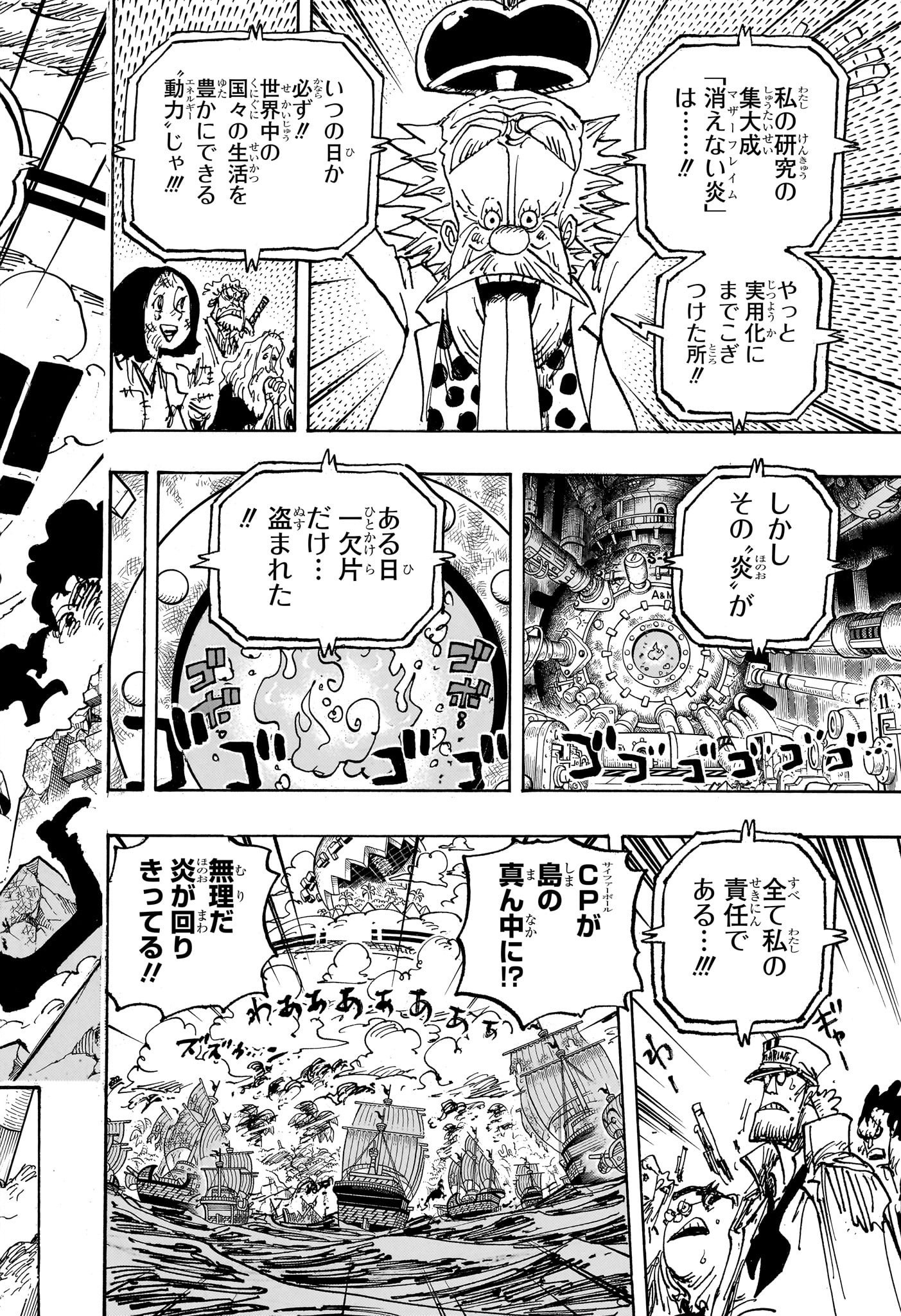 ワンピース Chap 1116 - Next Chap 1117
