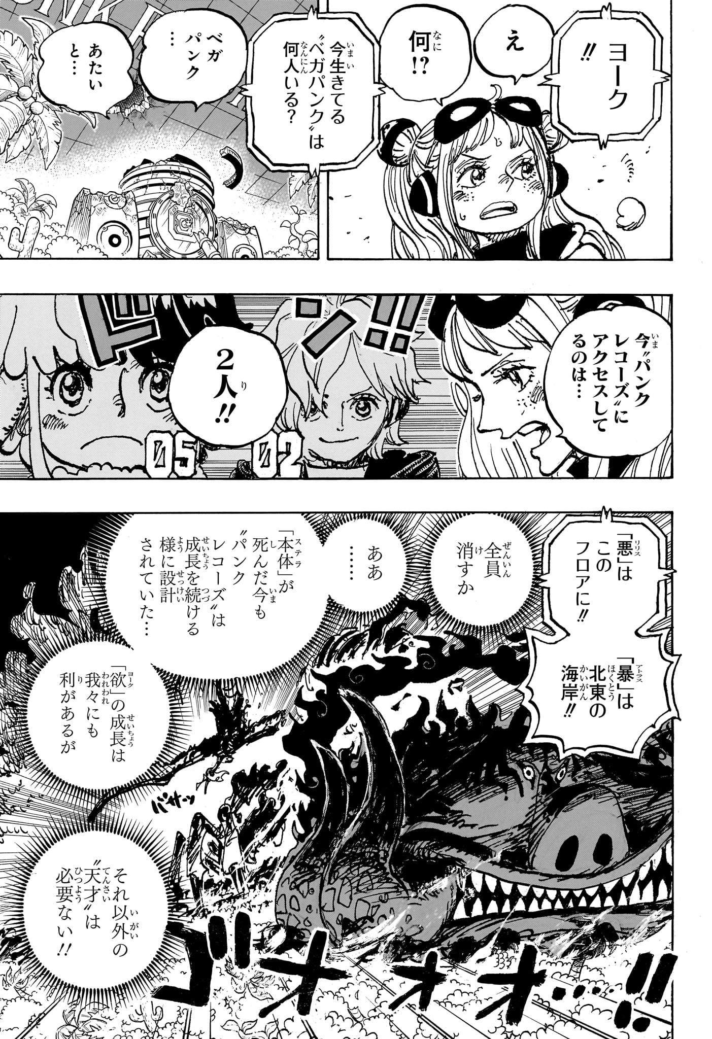 ワンピース Chap 1118 - Next Chap 1119