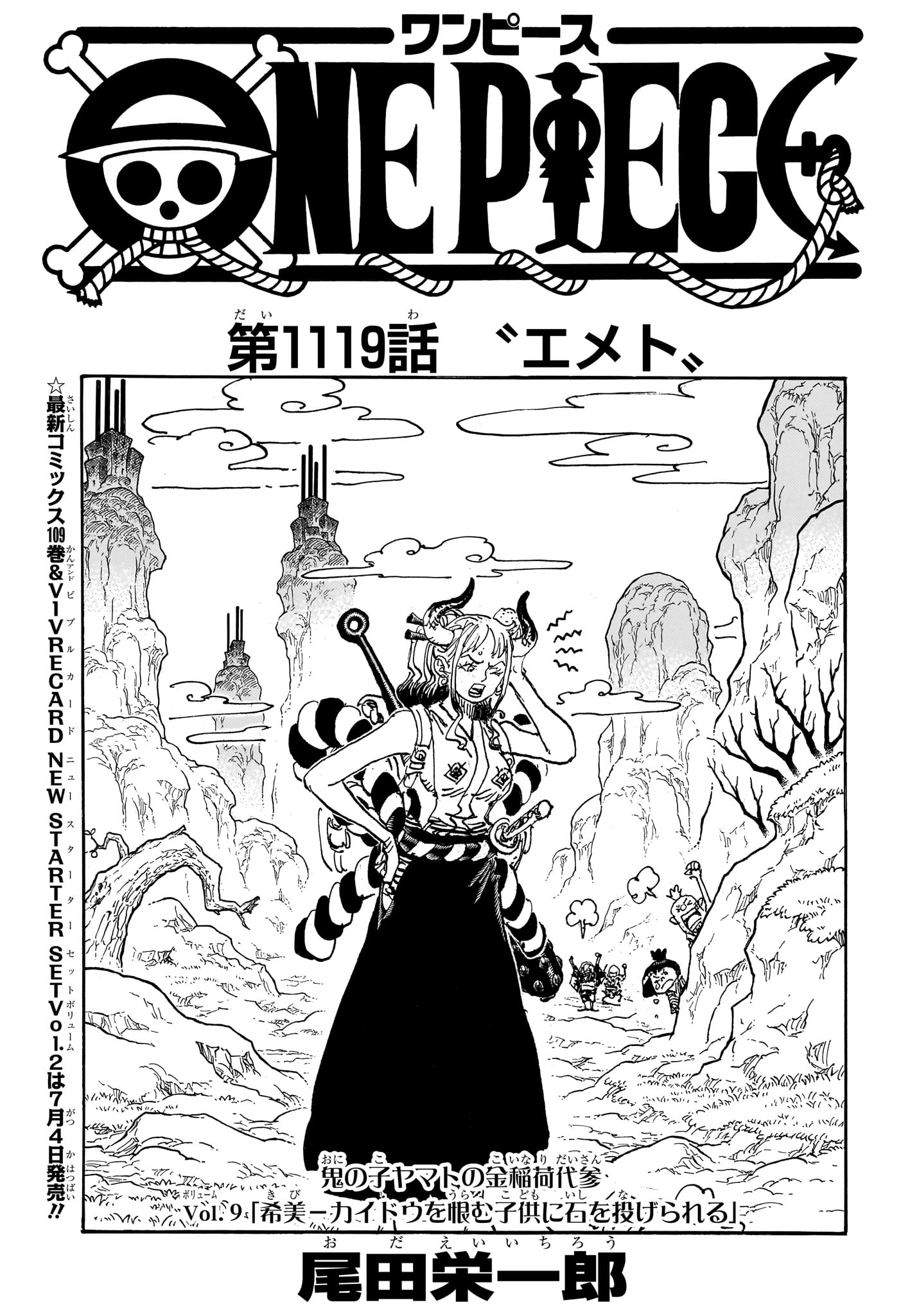 ワンピース Chap 1119 - Next Chap 1120