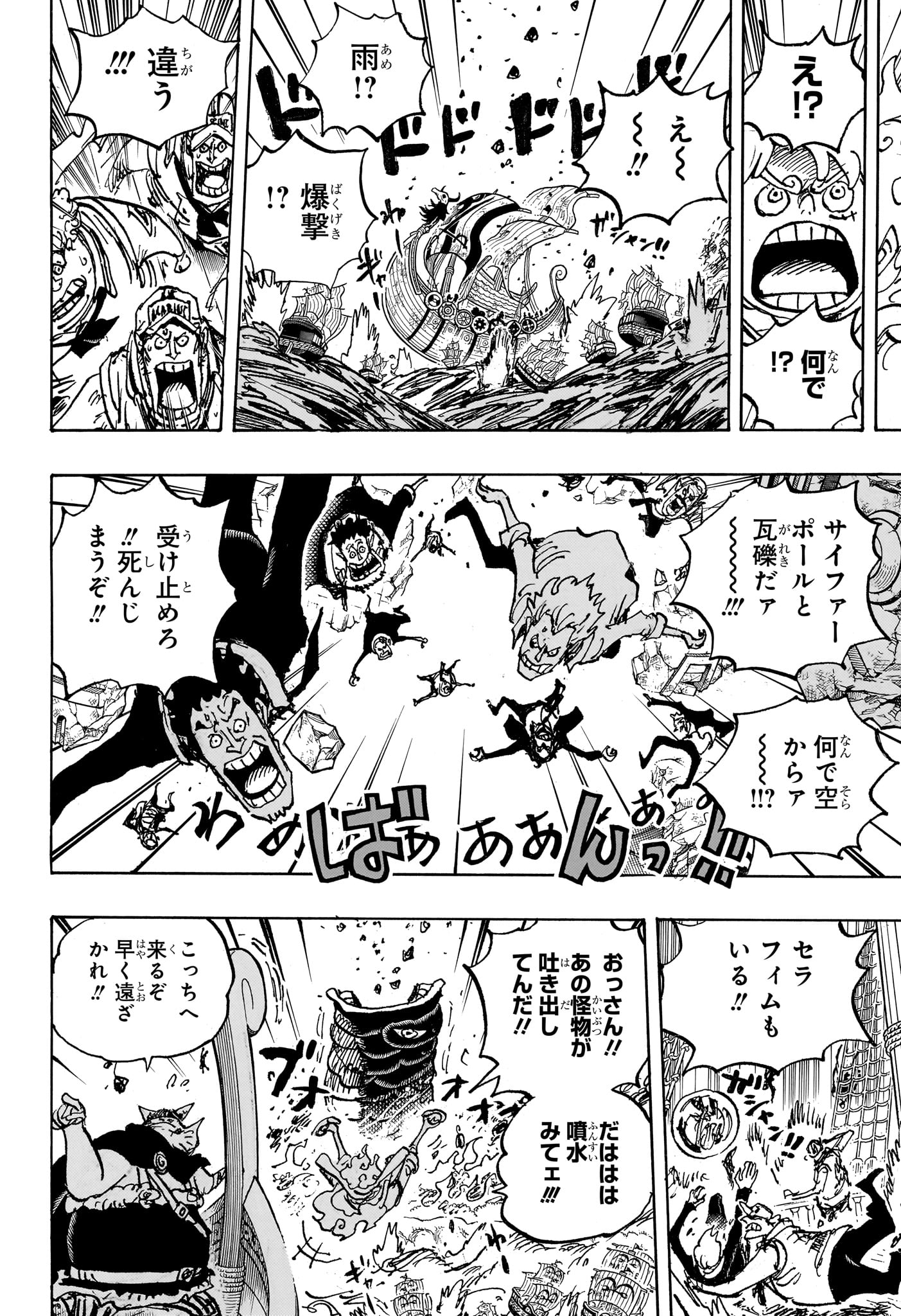 ワンピース Chap 1119 - Next Chap 1120