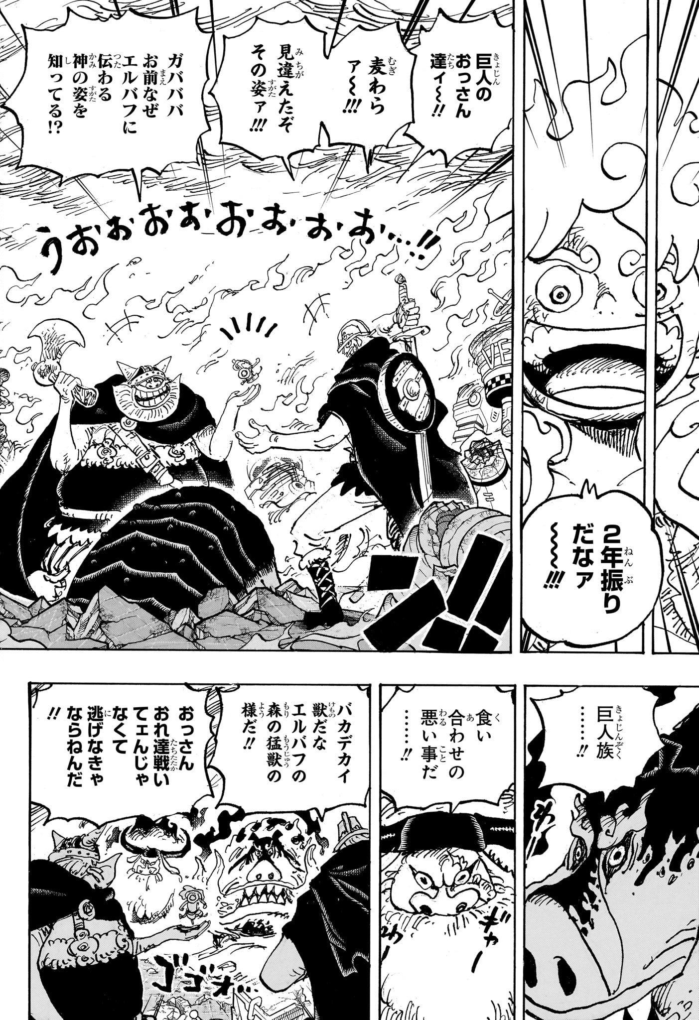 ワンピース Chap 1111 - Next Chap 1112