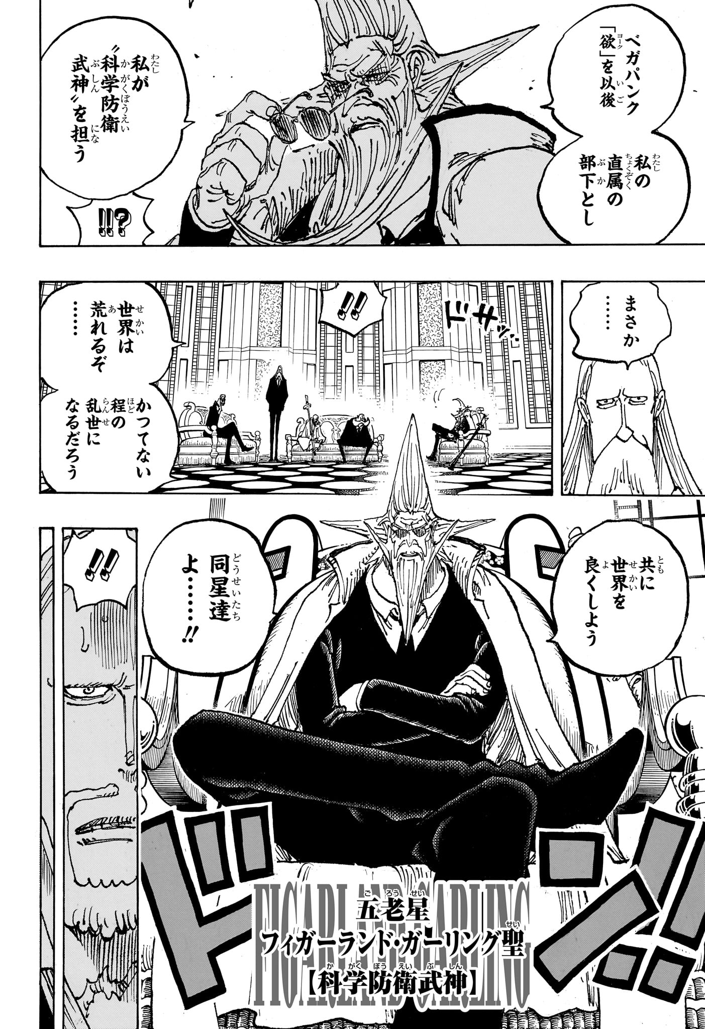 ワンピース Chap 1125 - Next Chap 1126