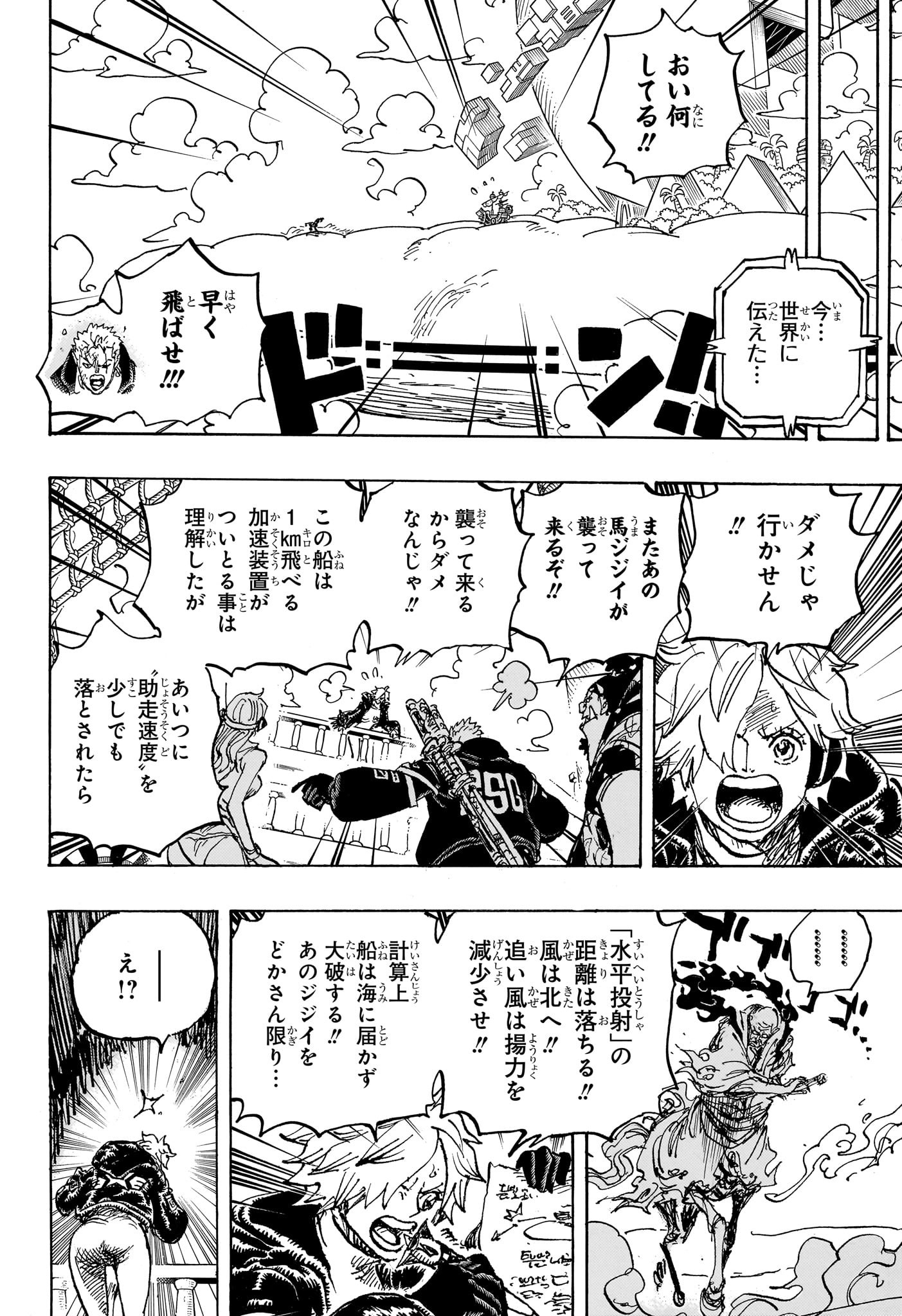 ワンピース Chap 1120 - Next Chap 1121