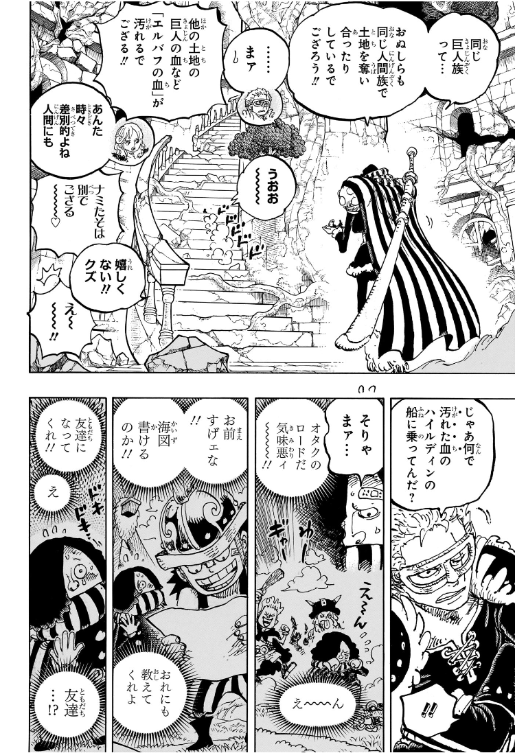 ワンピース Chap 1137 - Next Chap 1138