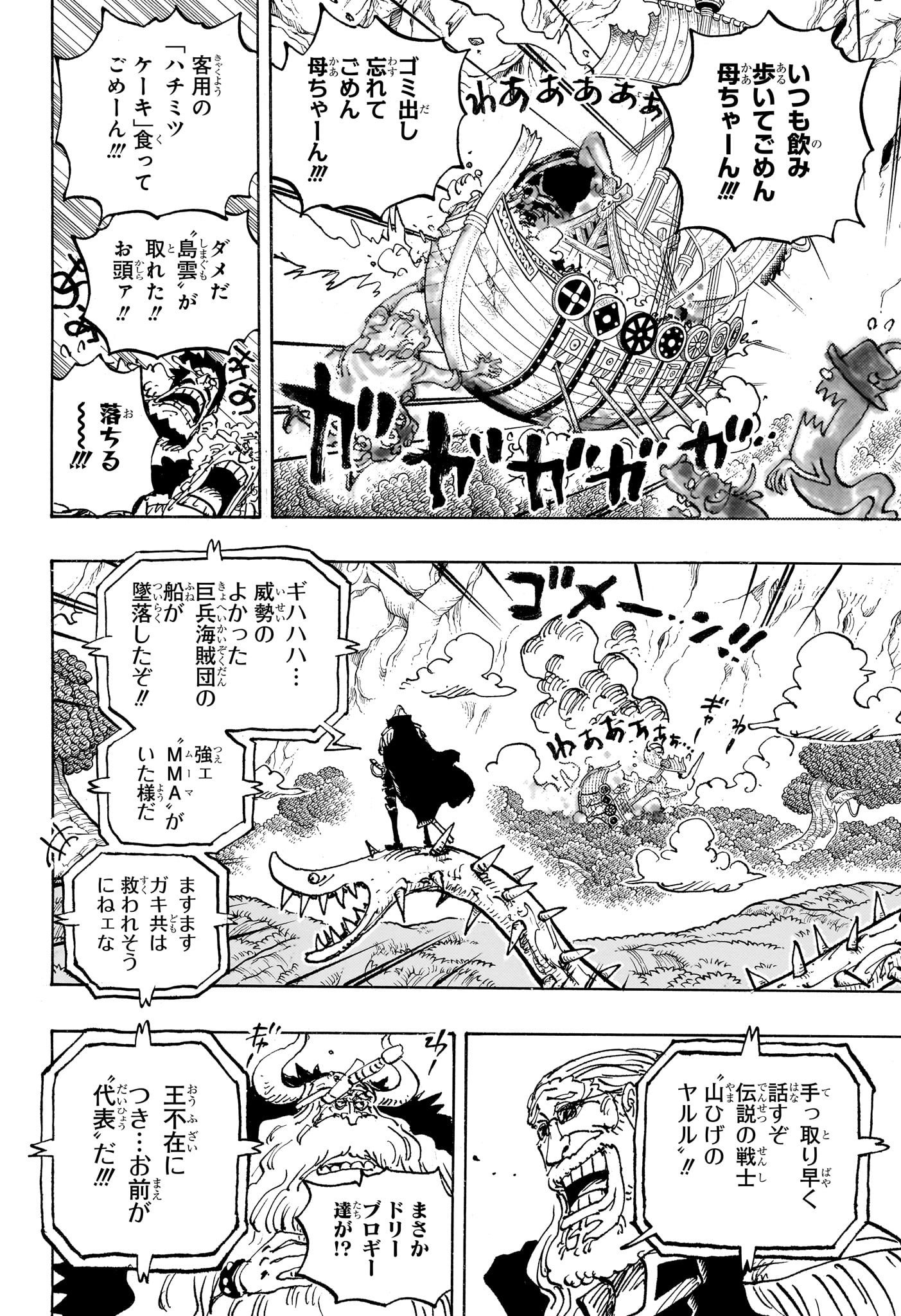 ワンピース Chap 1147 - Next Chap 1148