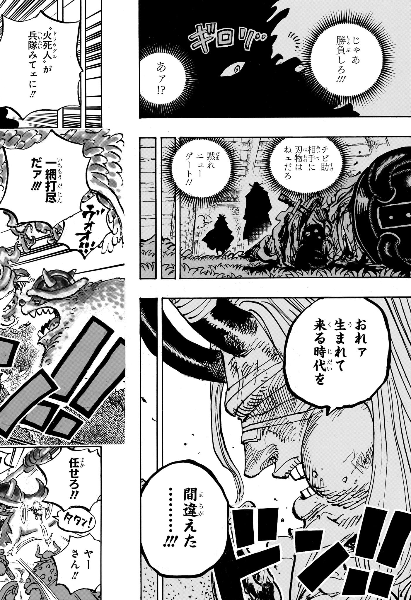 ワンピース Chap 1145 - Next Chap 1146