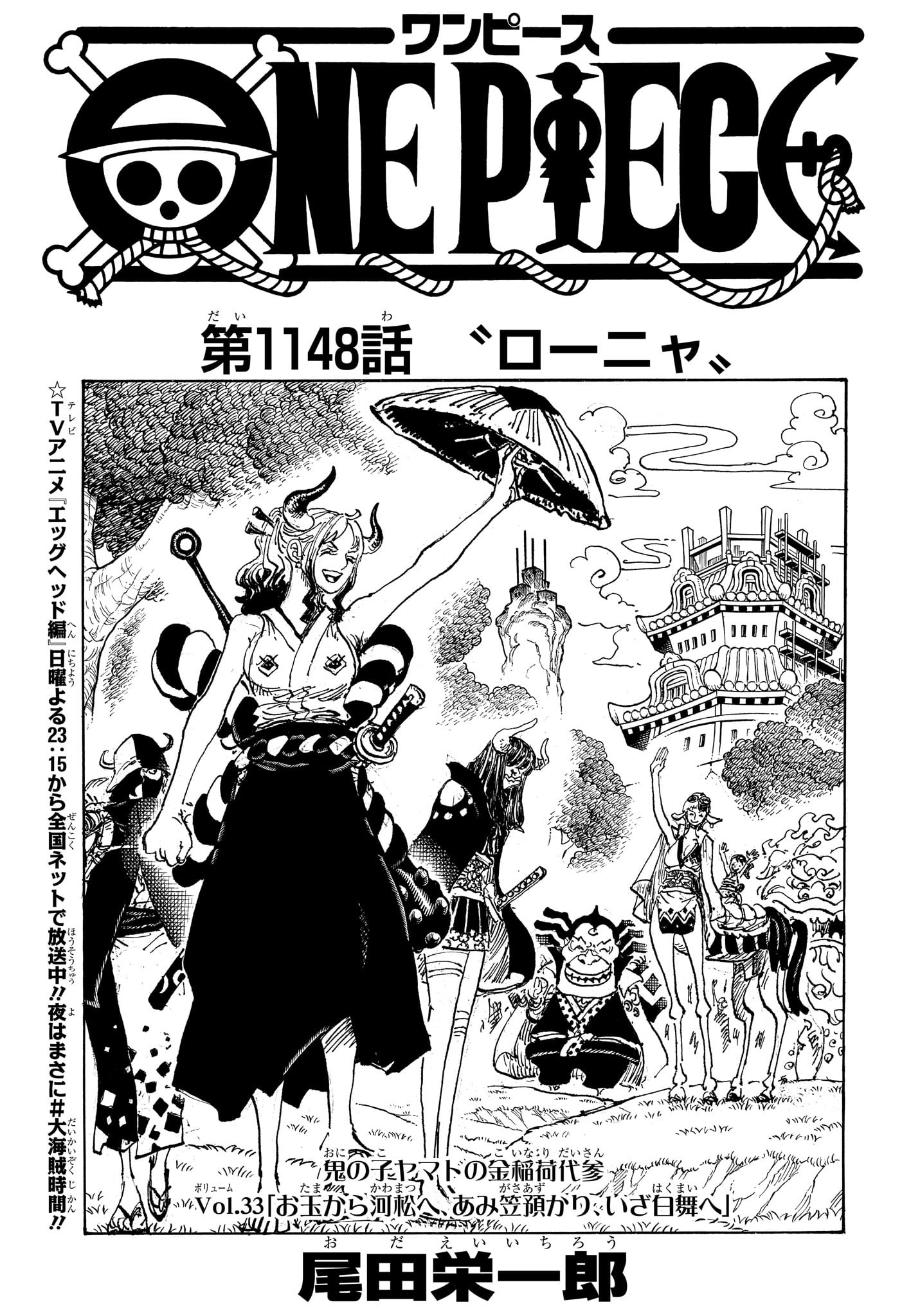 ワンピース Chap 1148 - Next Chap 1149
