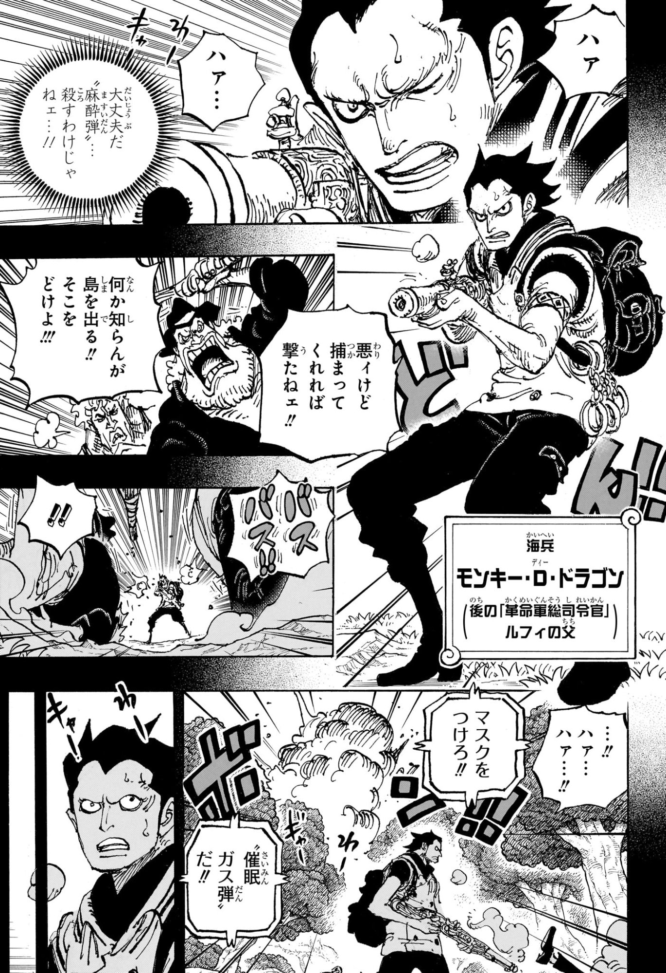 ワンピース Chap 1159 - Next Chap 1160