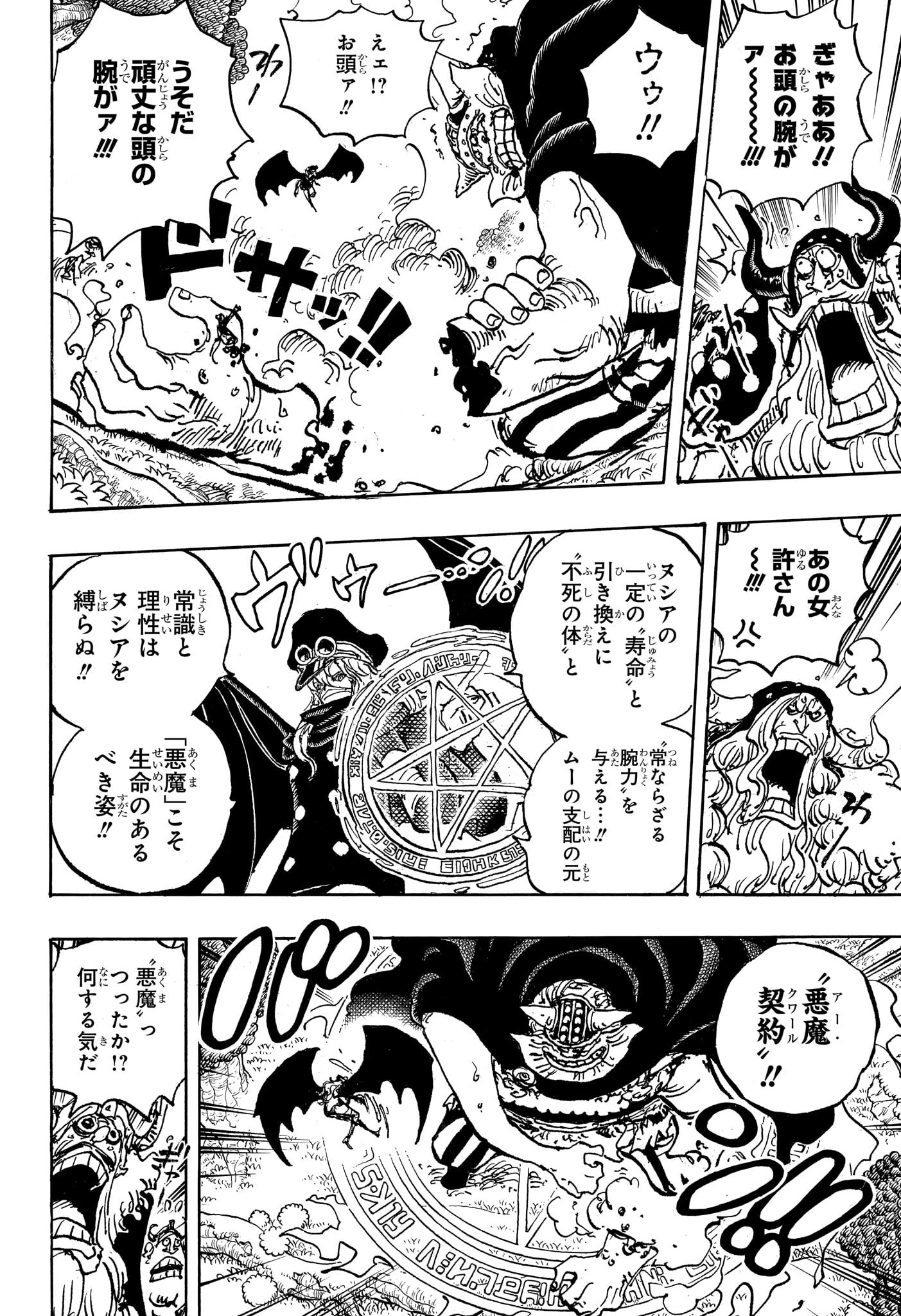 ワンピース Chap 1150 - Next Chap 1151