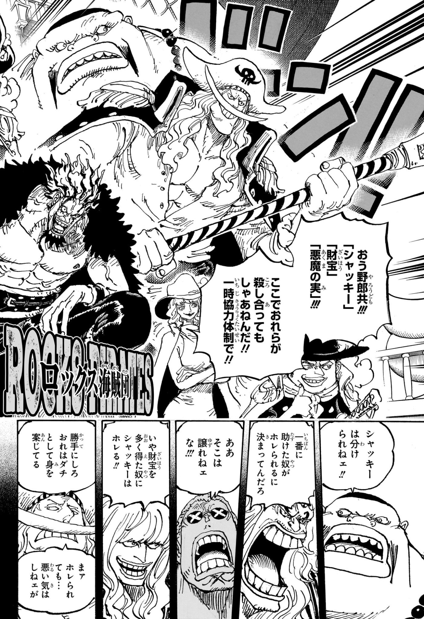 ワンピース Chap 1160 - Next Chap 1161
