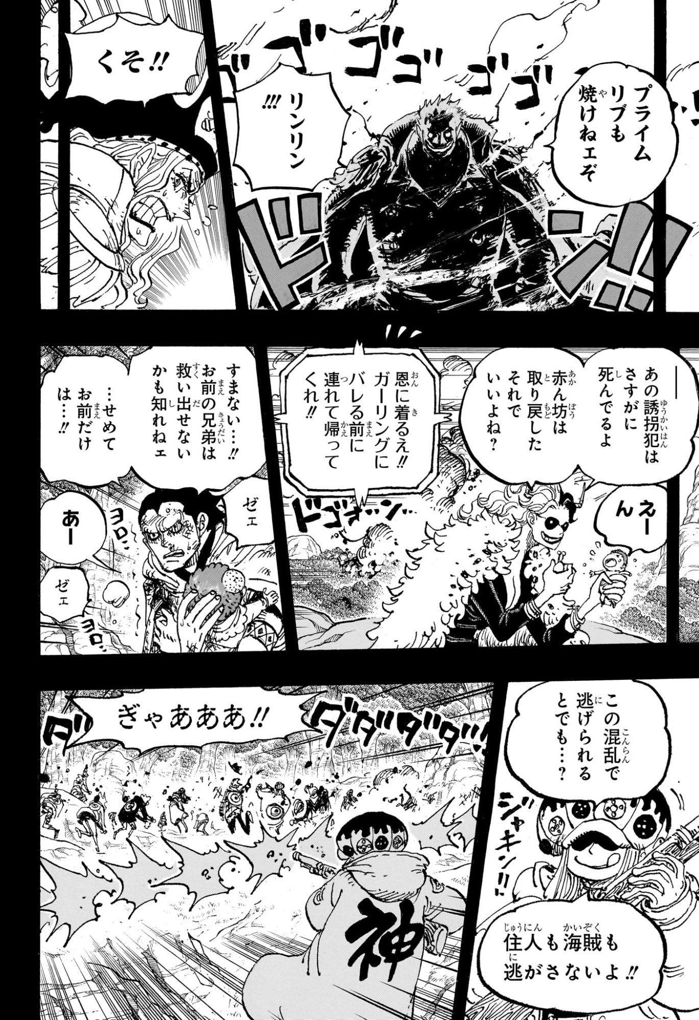 ワンピース Chap 1161 - Next Chap 1162