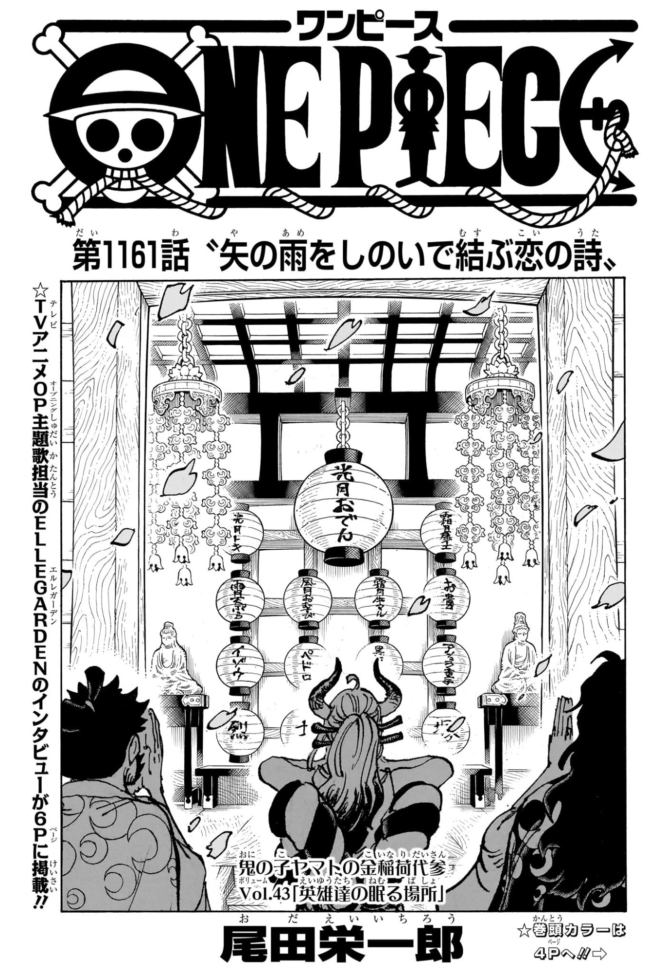 ワンピース Chap 1161 - Next Chap 1162