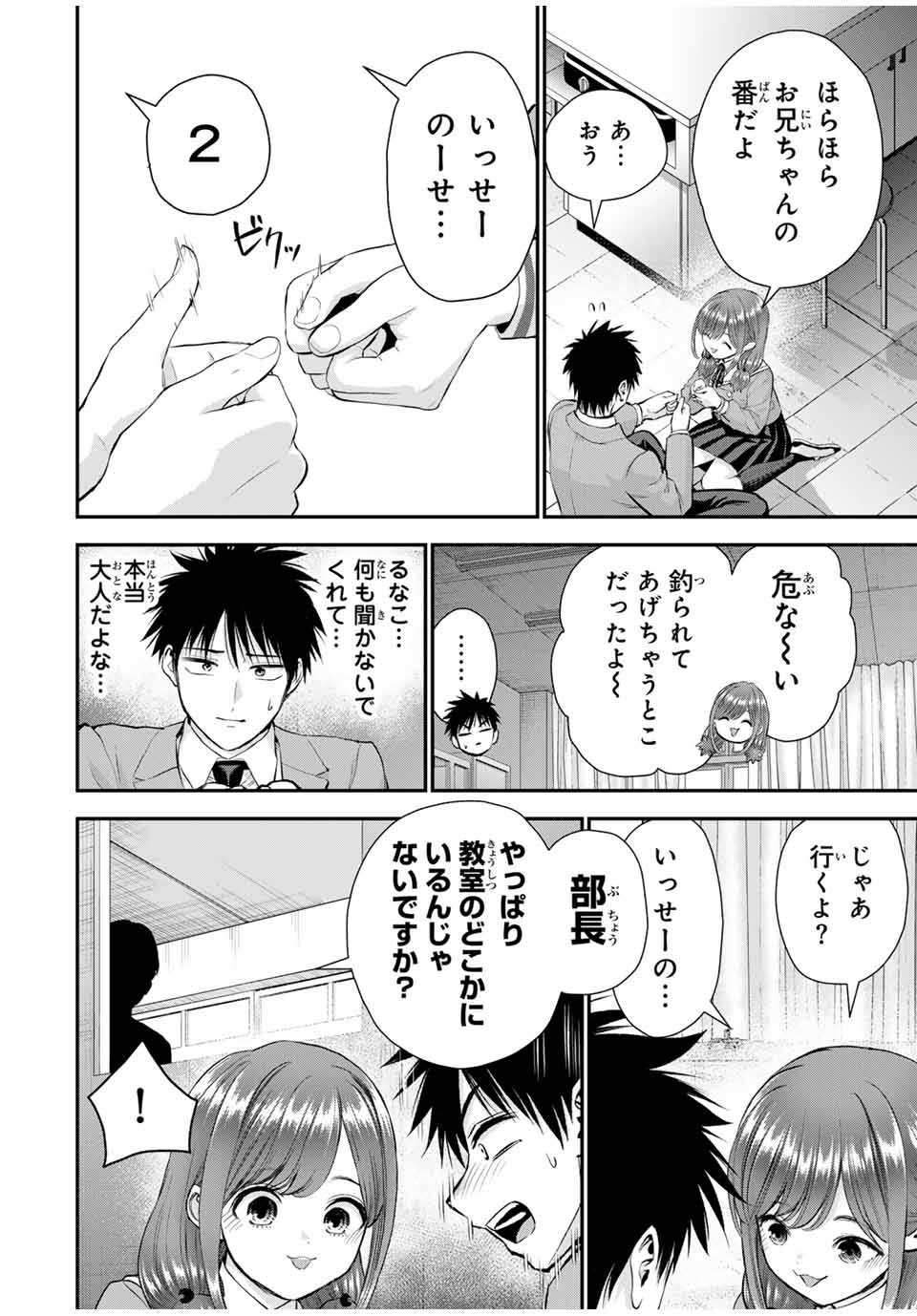 幼馴染とはラブコメにならない Chap 135 - Next Chap 136